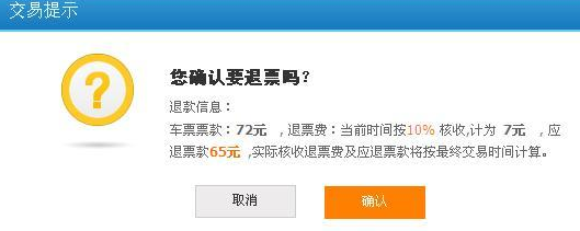 火車退票扣多少手續(xù)費