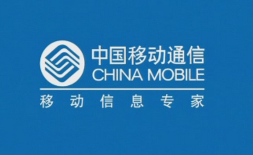 中國(guó)移動(dòng).png