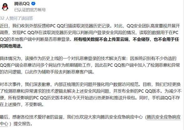 腾讯致歉QQ读取浏览器历史.jpg