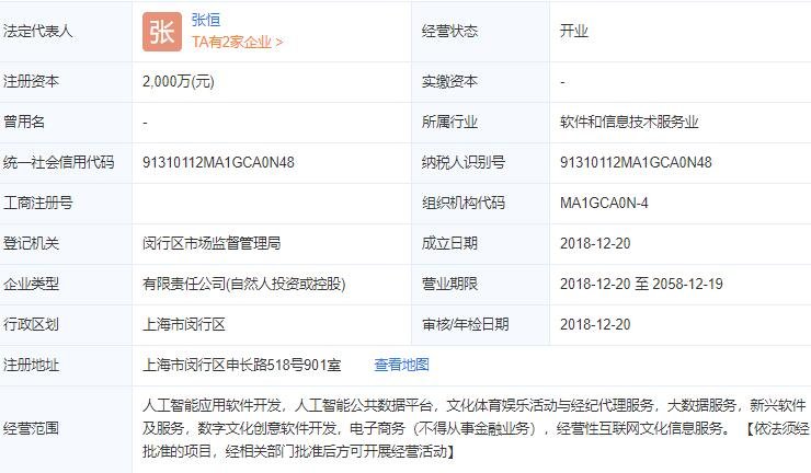 上海鲸谷座人工智能科技有限公司工商注册信息.jpg