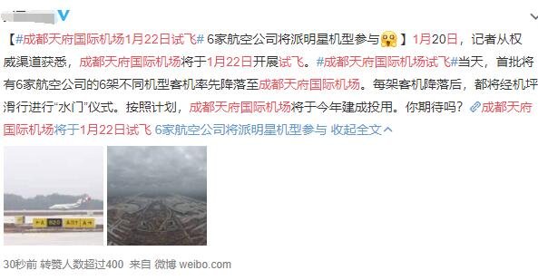 成都天府國際機(jī)場1月22日試飛.jpg 成都天府國際機(jī)場1月22日試飛.jpg