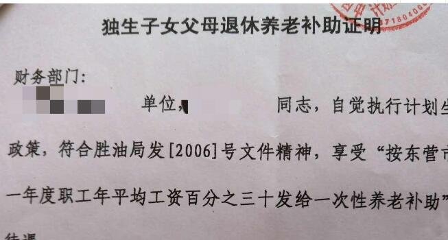 退休一次性獨(dú)生子女費(fèi).jpg