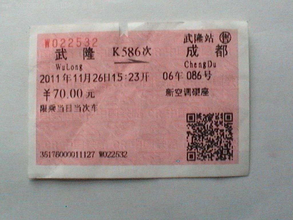宜昌－N346－汉口-价格:5元-se81102331-火车票-零售-7788收藏__收藏热线