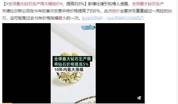全球最大鉆石生產(chǎn)商大幅漲價(jià).jpg