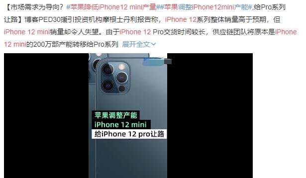 蘋果降低iPhone12 mini產(chǎn)量.jpg 蘋果降低iPhone12 mini產(chǎn)量.jpg