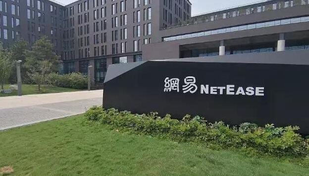 網(wǎng)易北京的公司位于哪里.jpg 網(wǎng)易北京的公司位于哪里.jpg