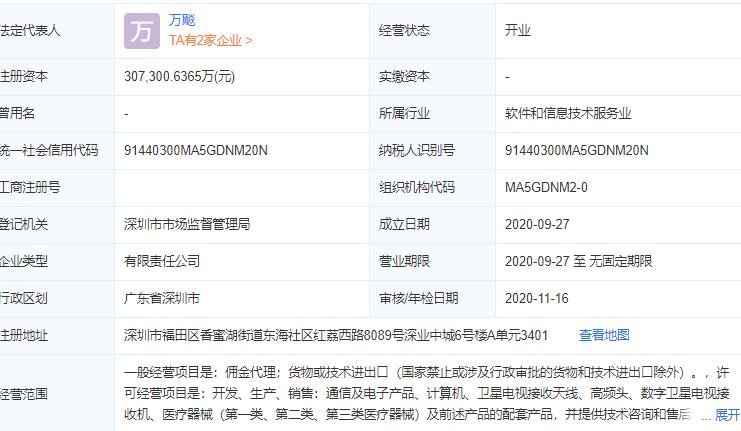 深圳市智信新信息技术有限公司工商注册信息.jpg