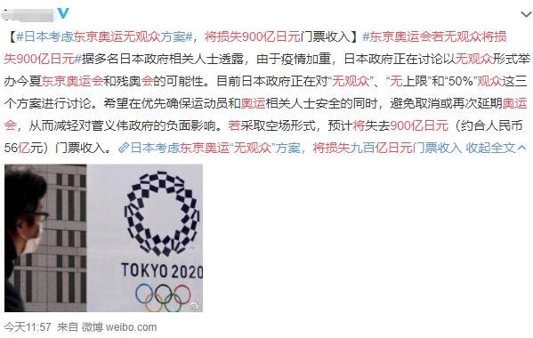 东京奥运会若无观众将损失900亿日元.jpg