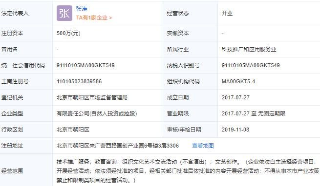 北京柚子学琴信息技术有限公司工商注册信息.jpg