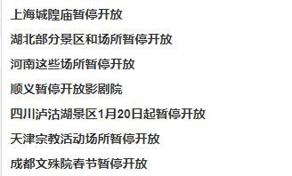 各地景區(qū)暫停開放.jpg
