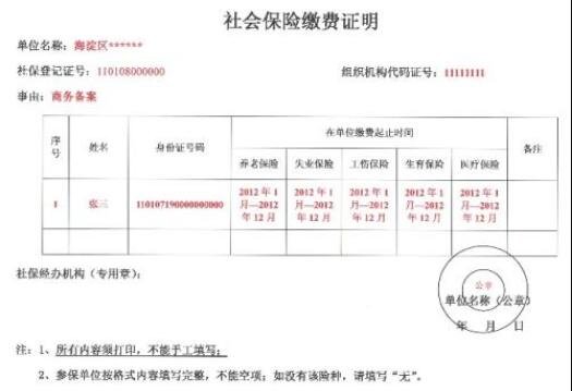 社會(huì)保險(xiǎn)繳費(fèi)證明.jpg