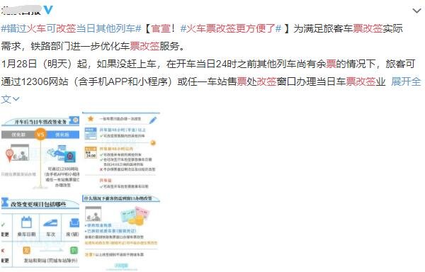 官宣!火車票改簽更方便了.jpg 官宣!火車票改簽更方便了.jpg