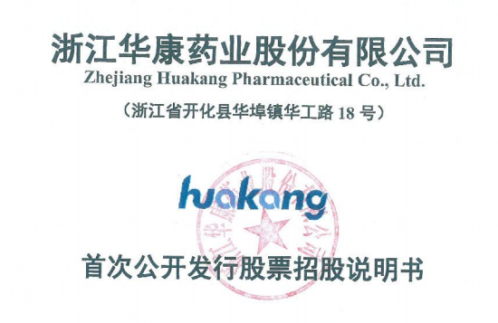 華康股份申購