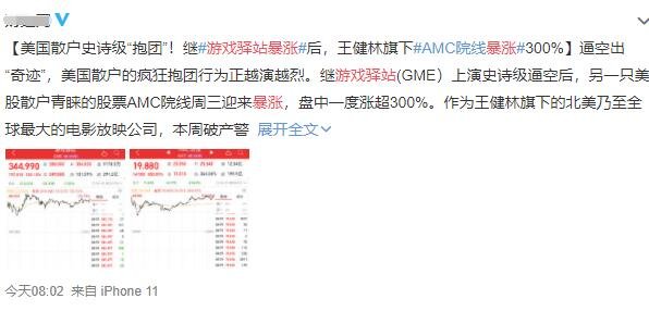 游戲驛站暴漲 美散戶“血洗”華爾街.jpg