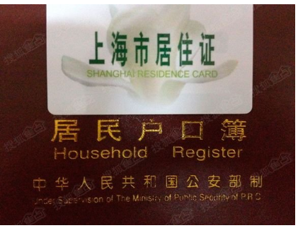 上海A类居住证1.png