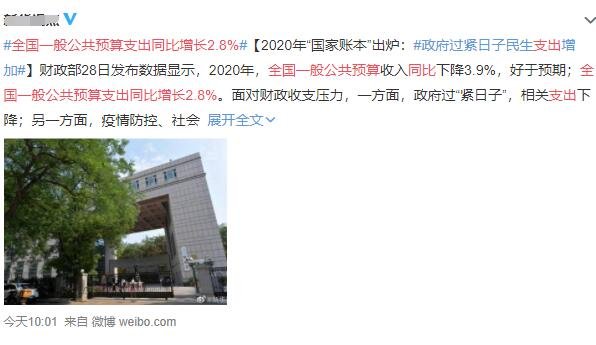 全國一般公共預(yù)算支出同比增長2.8%.jpg 全國一般公共預(yù)算支出同比增長2.8%.jpg