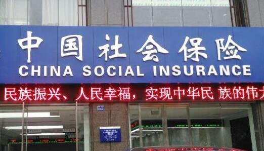 中国社会保险.jpg
