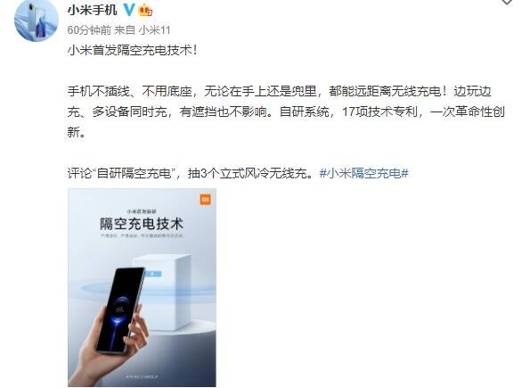 雷军:小米正式发布隔空充电技术如何使用,隔空充电器多少钱,隔空充电
