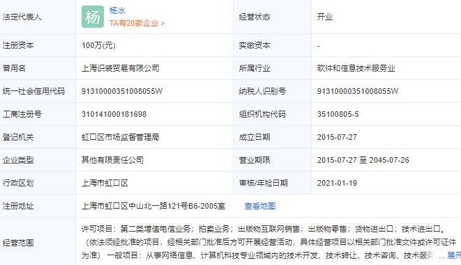 上海识装信息科技有限公司工商注册信息.jpg