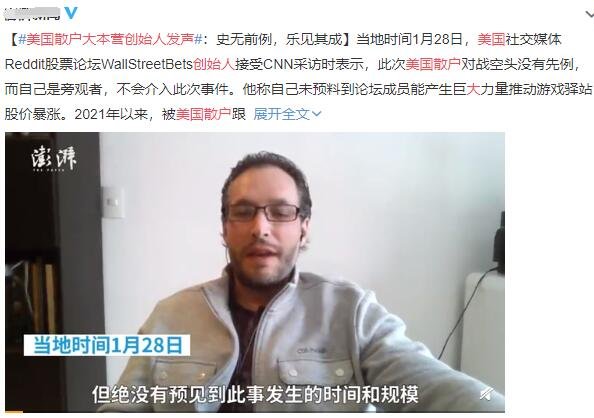 美國散戶大本營創(chuàng)始人發(fā)聲.jpg 美國散戶大本營創(chuàng)始人發(fā)聲.jpg