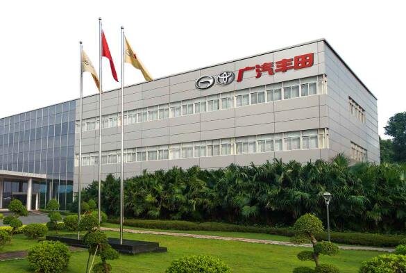 廣汽豐田汽車有限公司.jpg