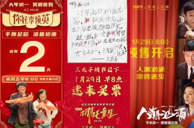 春节档电影预售,七部新片已经开始争霸,预售票房冠军是谁?