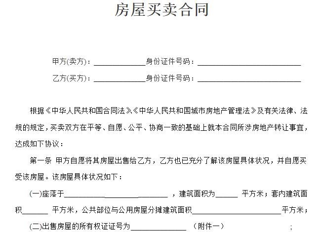 房屋買賣合同.jpg