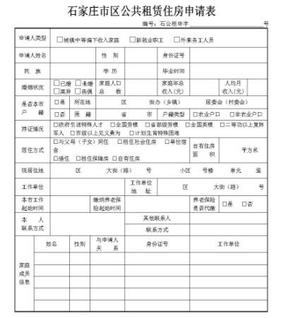 公租房申請.jpg