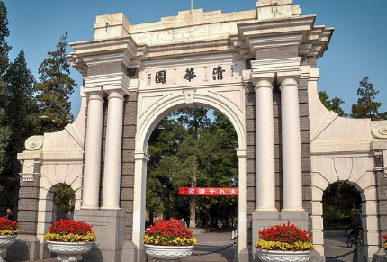 清華大學(xué).png