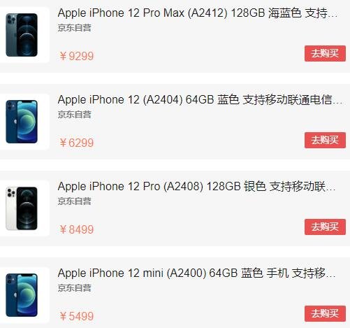 iPhone12系列价格对比.jpg