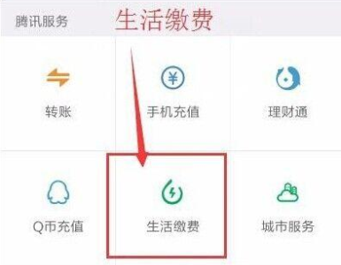 手機交電費怎么繳費