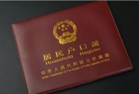 戶口本.jpg