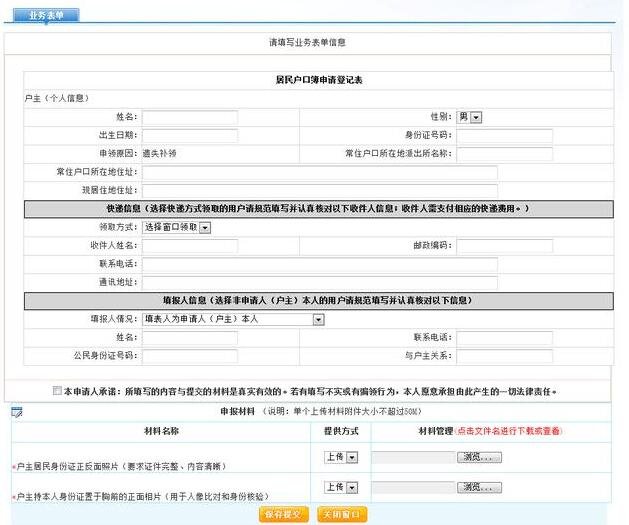 居民戶口簿申請登記表.jpg