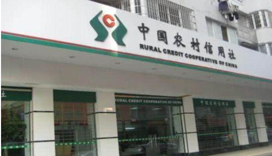 農(nóng)村信用社貸款.png 農(nóng)村信用社貸款.png