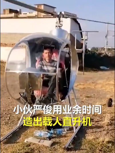 小伙自学造直升机