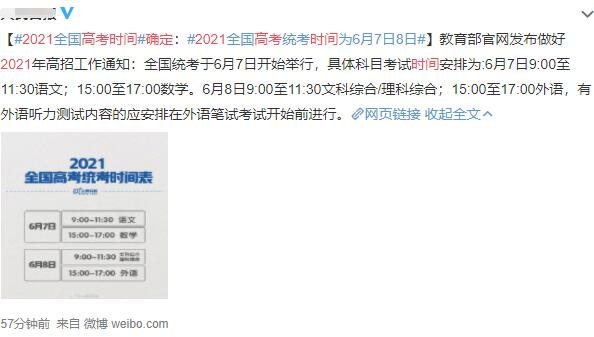 2021高考時間確定.jpg 2021高考時間確定.jpg