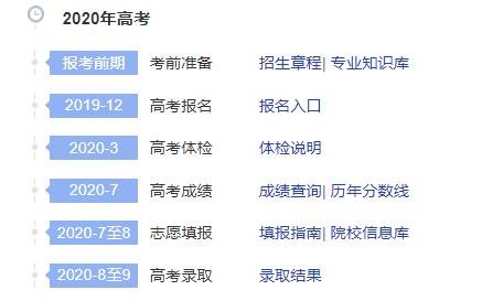 2020年高考安排.jpg 2020年高考安排.jpg