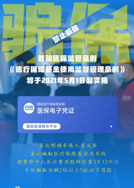 騙保是什么意思 騙保是什么意思