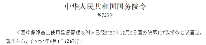 騙保是什么意思 騙保是什么意思