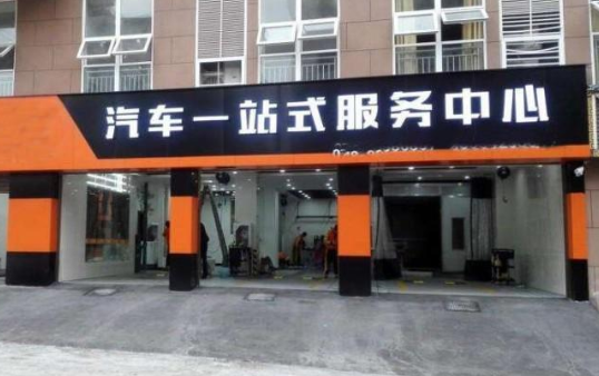 汽車一站式服務(wù).png