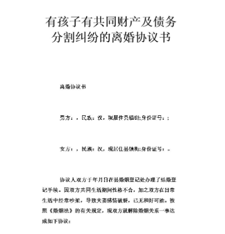 離婚協(xié)議書.png