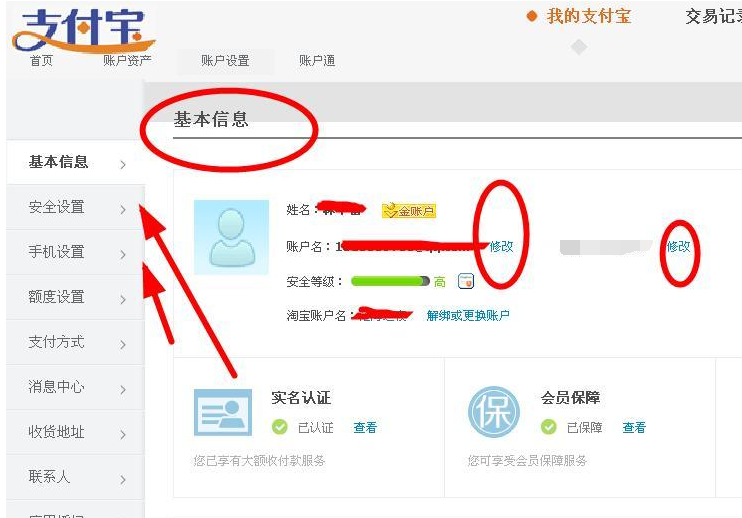 支付寶賬號(hào)怎么改.png