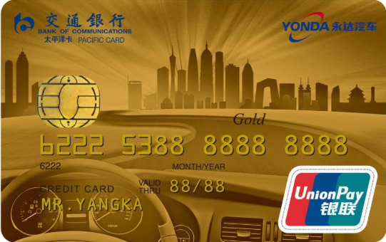 交通銀行信用卡.png 交通銀行信用卡.png