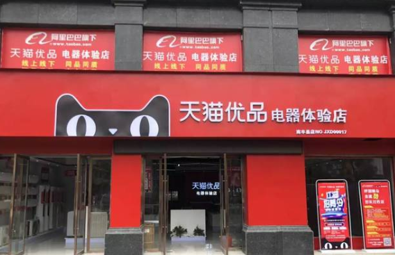 天猫优品店加盟.png