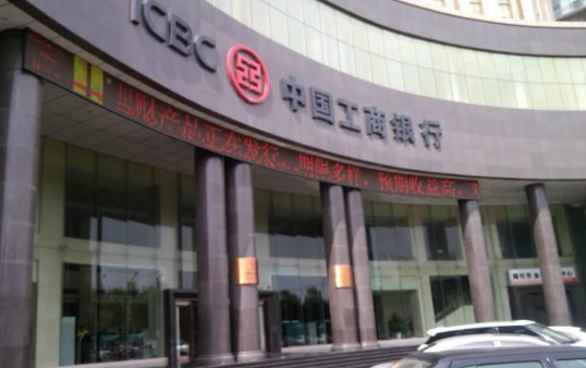 工商銀行.png