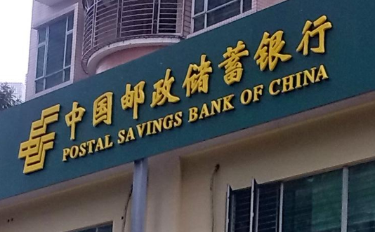 郵政銀行.png