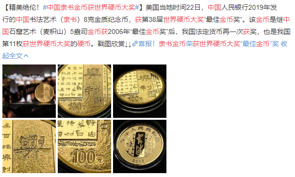 中国书法艺术（隶书）金银纪念币.png