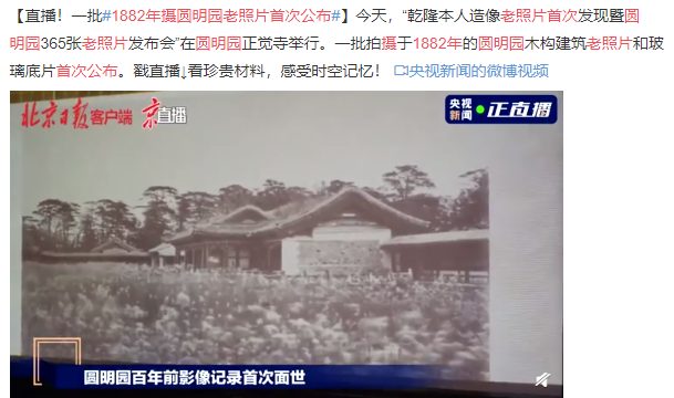 1882年摄圆明园老照片首次公布.png