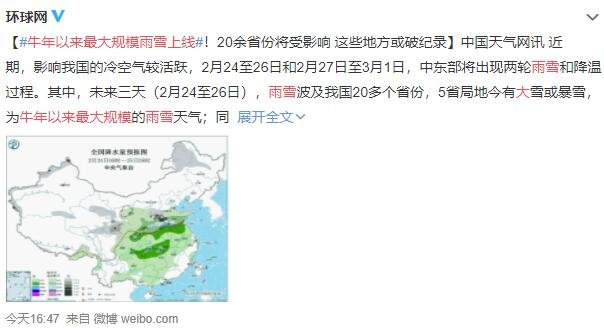 牛年以來(lái)最大規(guī)模雨雪上線.jpg 牛年以來(lái)最大規(guī)模雨雪上線.jpg