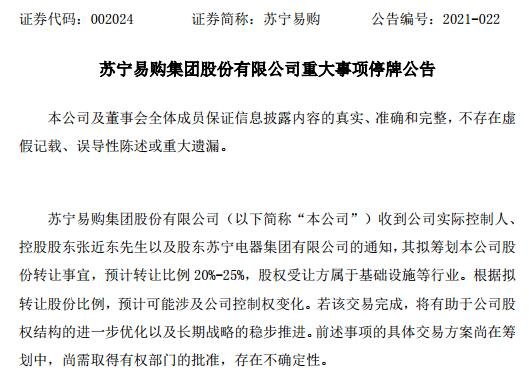 蘇寧易購停牌.jpg 蘇寧易購停牌.jpg